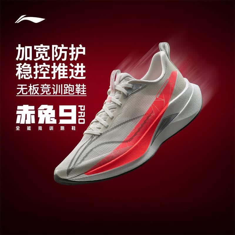 李宁赤兔9PRO丨无板竞训跑步鞋男透气中考体测专业减震运动鞋ARPW001