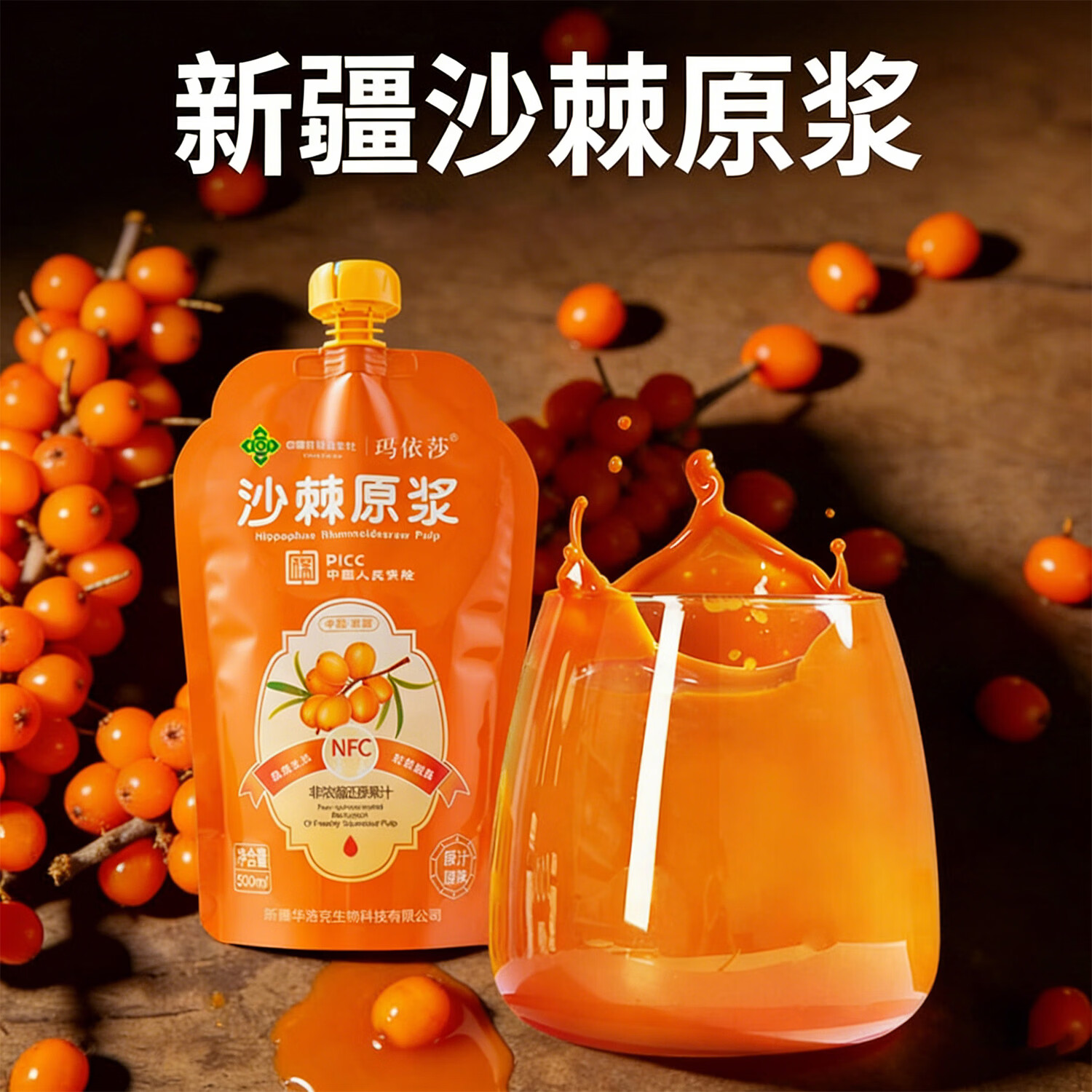 玛依莎新疆特产阿勒泰原生大果沙棘原浆野沙棘汁NFC鲜榨汁【京东快递】 沙棘原浆 500mL*4袋