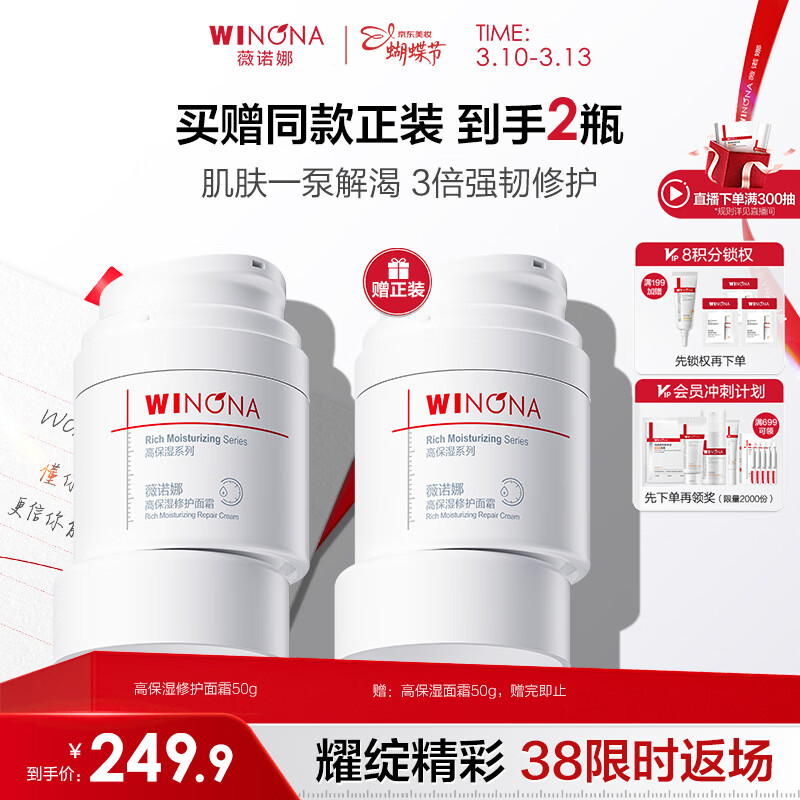 薇诺娜高保湿修护面霜50g干皮补水锁水乳液面霜护肤品女神节礼物