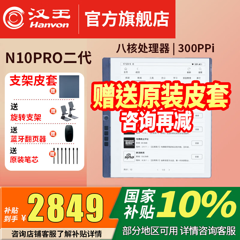 Hanvon/���� N10Pro���� 10.3Ӣ�� ������ 128G 2142.01Ԫ(������)