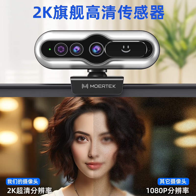 MoertekWindowsHello 2K电脑摄像头人脸解锁免驱动台式笔记本外置摄像头办公会议网课直播视频家用摄像头 2K 升级版WindowsHello人脸识别
