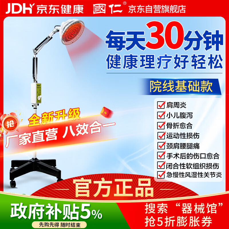 国仁神灯【医用同款】远红外线理疗灯家用理疗仪烤电治疗仪送父母礼物