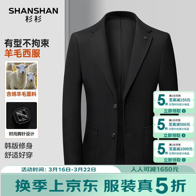 SHANSHAN杉杉含羊毛西装外套男商务休闲百搭西服外套加厚保暖男士毛呢正装 黑色 48 /175
