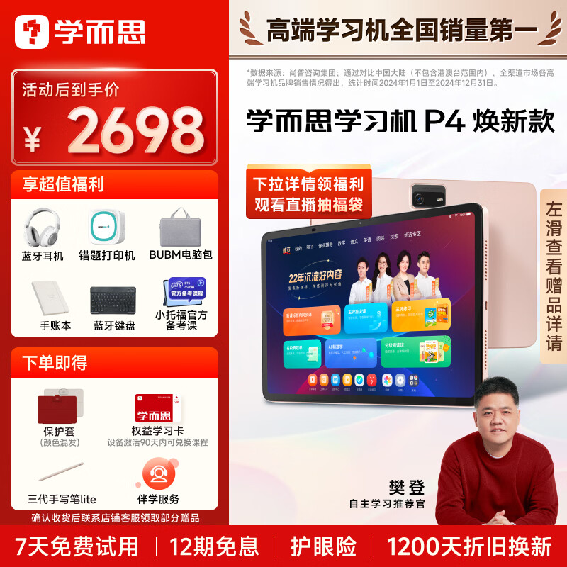 学而思学习机P4焕新款 学习平板 AI学习机 护眼好屏 全年龄段 校内同步课 九章大模型 12.1英寸 6+128GB