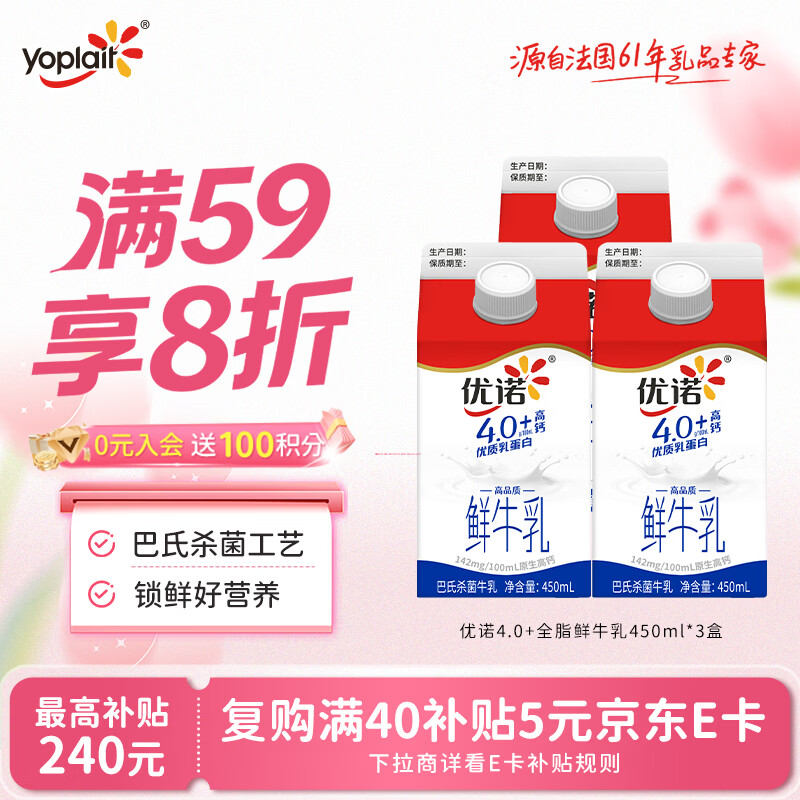 优诺（yoplait）4.0+优质乳蛋白 鲜牛奶巴氏杀菌鲜奶450ml*3盒 营养早餐 低温牛乳