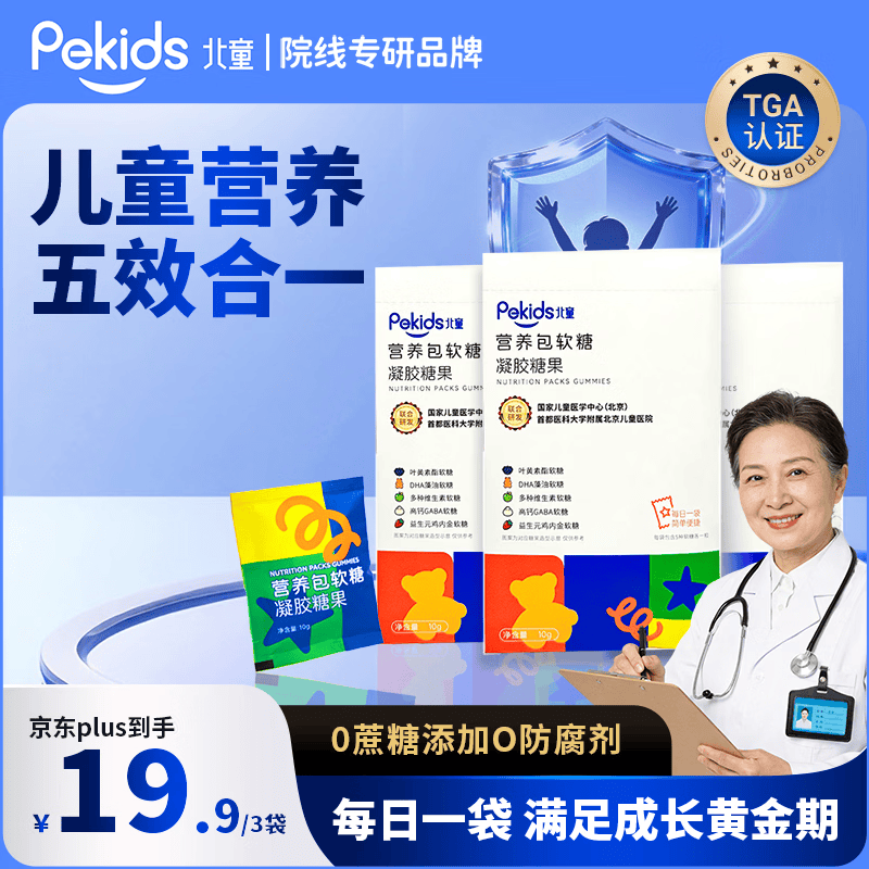 PEKIDS儿童营养包软糖10g*3袋DHA藻油益生元Y-氨基丁酸叶黄素酯成长记忆