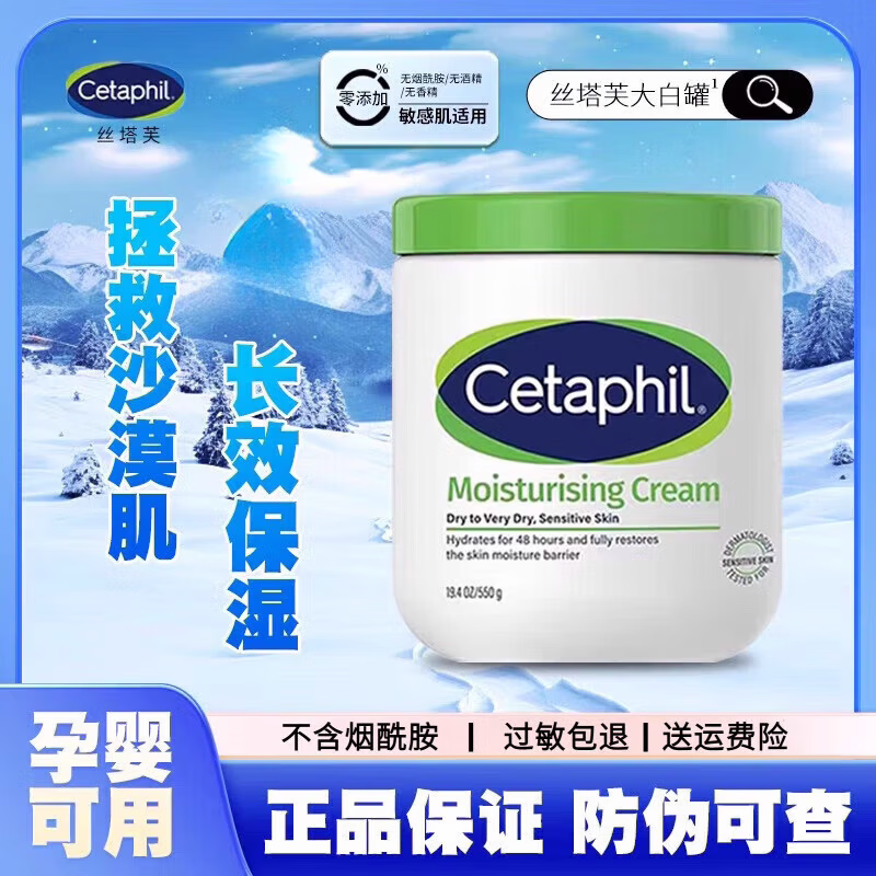 丝塔芙大白罐保湿身体乳滋润补水润肤乳婴幼儿宝妈孕妇面霜不含烟酰胺 丝塔芙大白罐550g*1罐