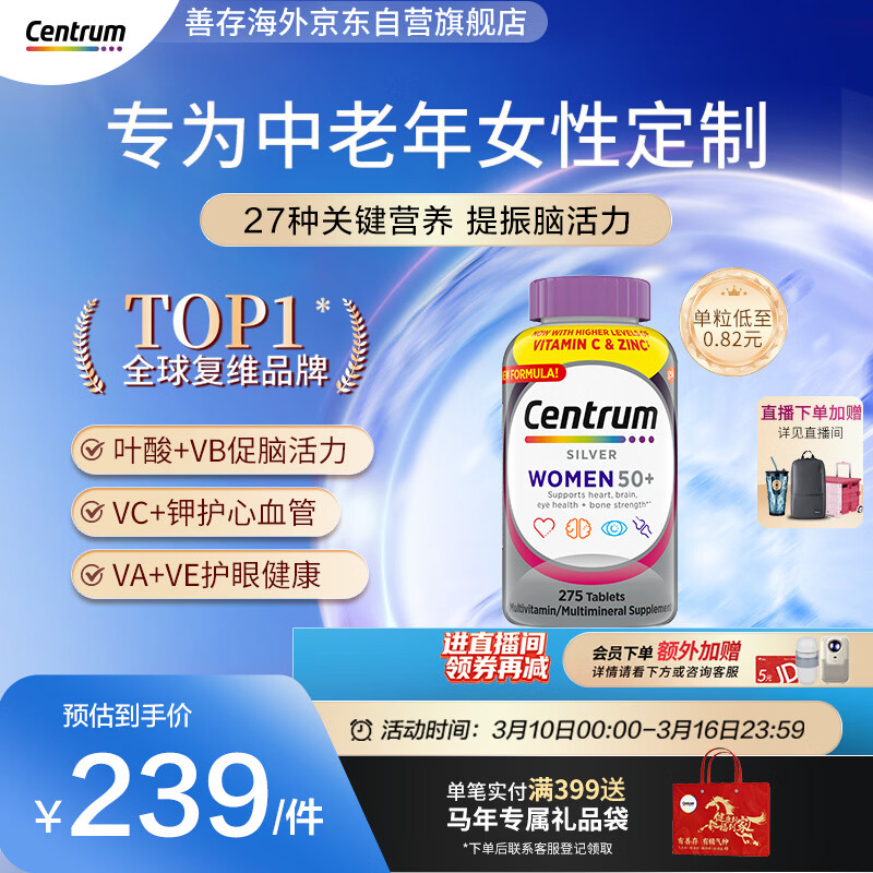 善存海外 中老年女士复合维生素 B族VCED钙镁锌心血管大脑维生素275粒