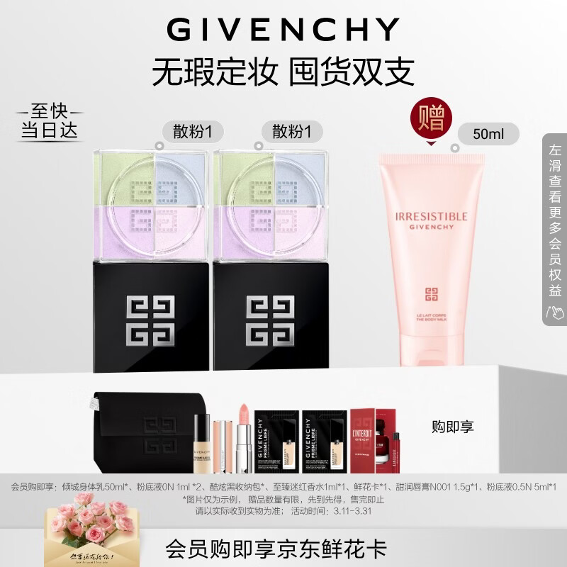 纪梵希（Givenchy）四宫格散粉1双支囤货装定妆蜜粉饼服帖化妆品 生日礼物送女生闺蜜