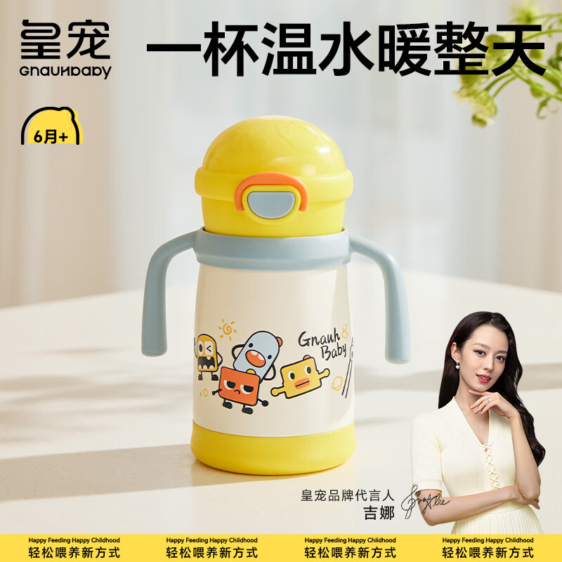皇宠保温杯儿童水杯宝宝学饮杯吸管杯幼儿园外出不锈钢水壶 黄350ml