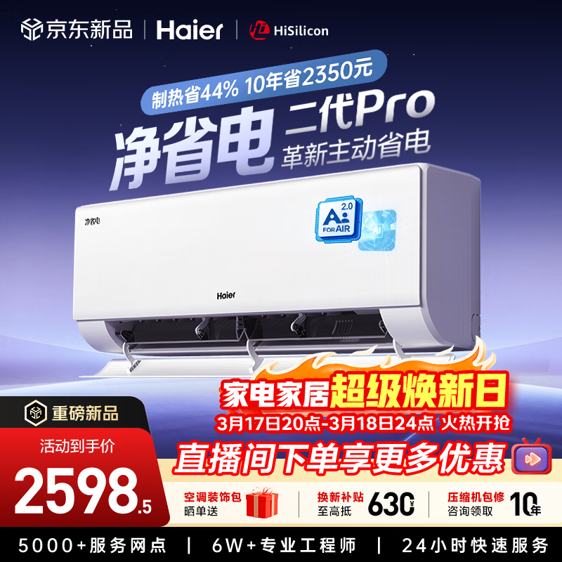 海尔空调 净省电二代Pro大1.5匹挂机 新一级能效变频 升级大双排纯铜管蒸发器 国家补贴KFR-35GW/E1-1U