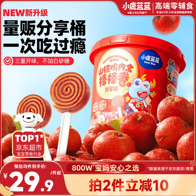 小鹿蓝蓝 山楂鸡内金棒棒卷 宝宝儿童零食山楂鸡内金卷卷棒360g