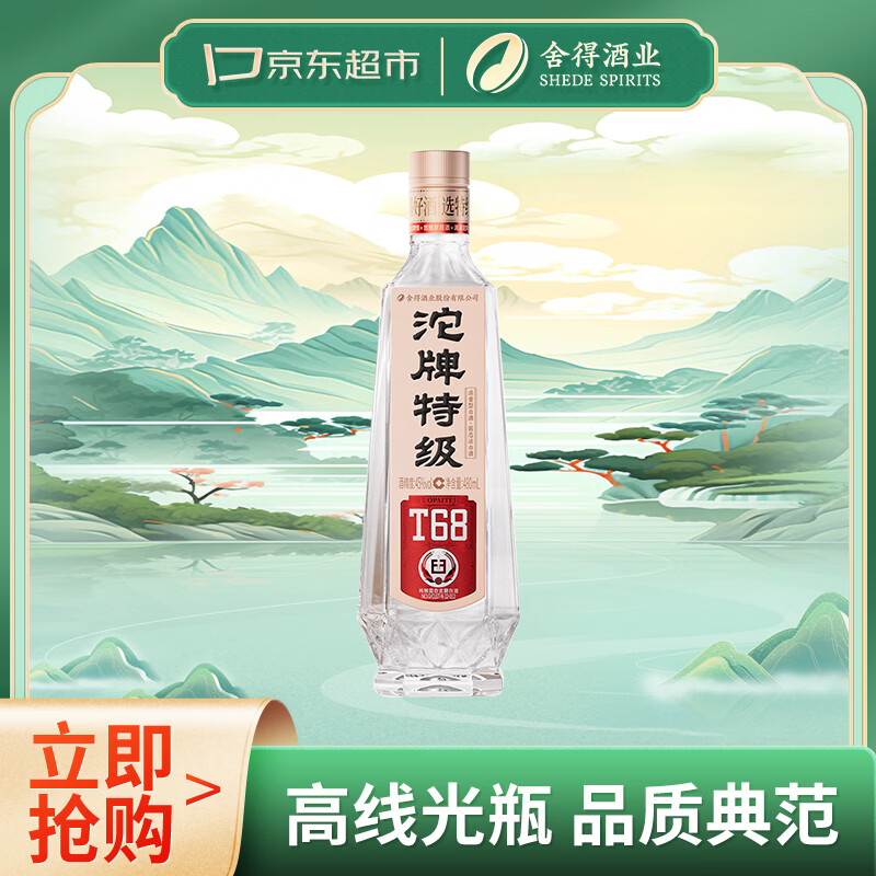 沱牌 特级 T68 升级版 浓香型 白酒 45度 480ml*1瓶 单瓶装