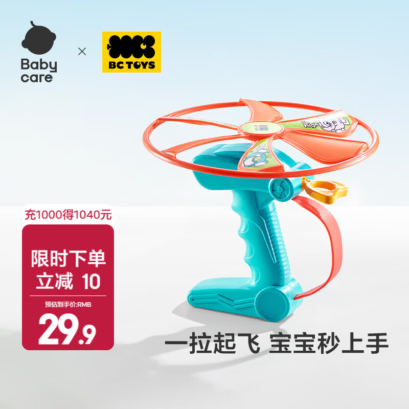 babycare竹蜻蜓灯光飞盘弹射旋转陀螺户外网红飞行玩具3-6岁回旋飞镖飞机 竹蜻蜓红色-普通款