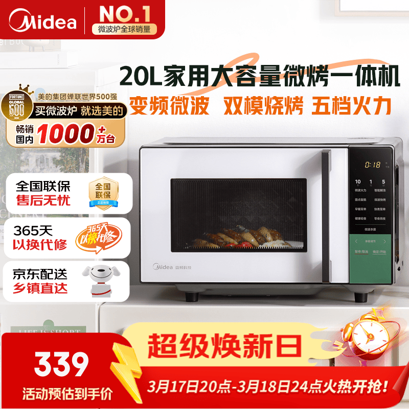 美的（Midea）家用变频微波炉烤箱一体机 800W速热20L大容量平板式微波炉Z3【201B升级款】