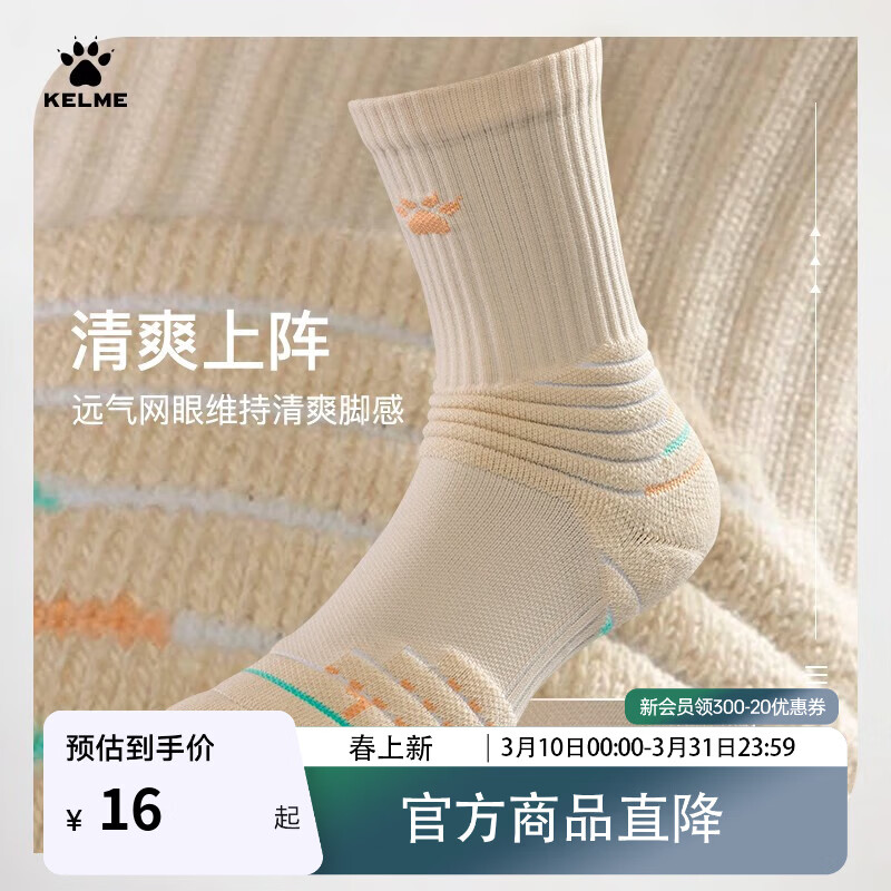 卡尔美（KELME）成人篮球袜训练比赛加厚包裹透气耐磨防滑袜子 米黄【长筒篮球袜】 XL(44-48)