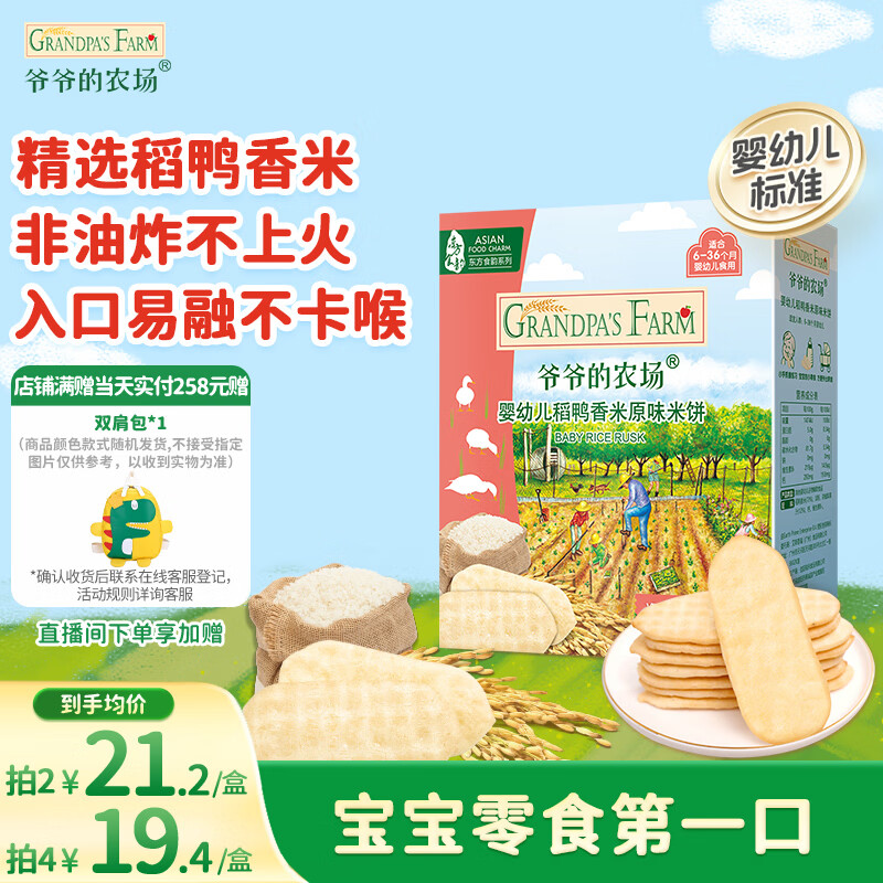 爷爷的农场婴幼儿米饼原味 宝宝儿童婴儿零食磨牙棒饼干32g 米饼婴儿6个月