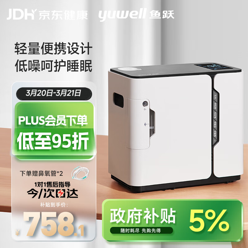 鱼跃(yuwell)保健制氧机便携可车载1-7L氧流量调节智控定时YU300