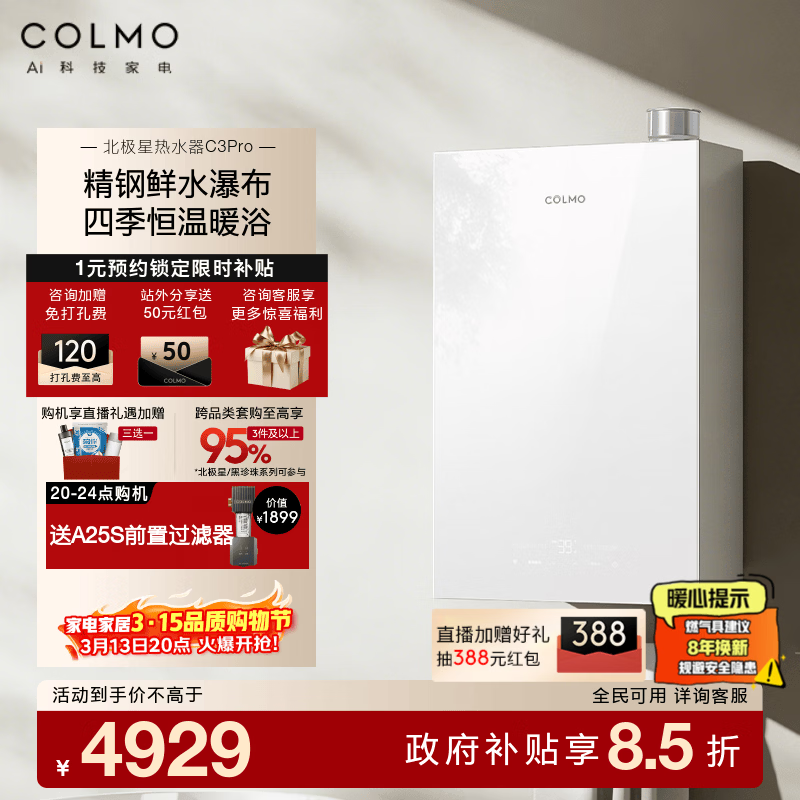 COLMO【重磅新品】北极星燃热C3Pro 家用天然气热水器16L 全维精钢鲜水舱双芯科技一级能效冷凝式恒温 16L 燃热C3Pro【一级能效 精钢水舱】萤雪白