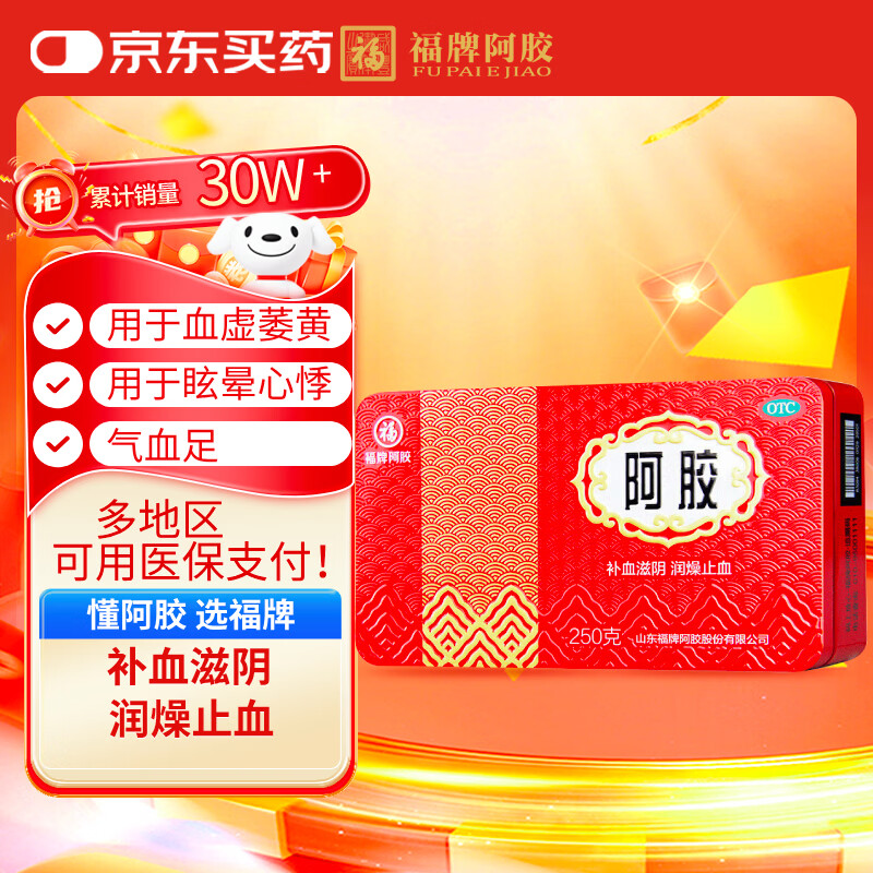福胶 福牌阿胶 250g 补血滋阴 润燥止血 用于血虚萎黄 眩晕心悸 心烦不眠 肺燥咳嗽