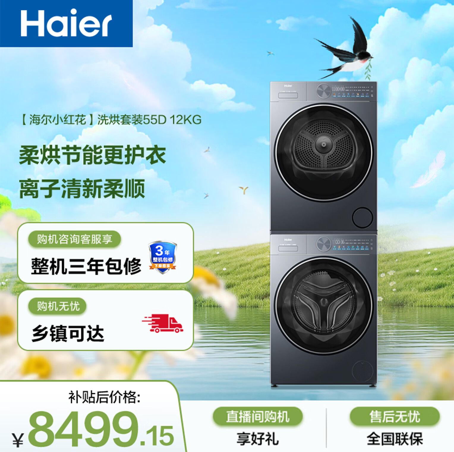 海尔超越 滚筒洗烘套装 12KG大容量 全自动洗衣机+双擎热泵烘干机 家电国家补贴京东自营 55D+55D