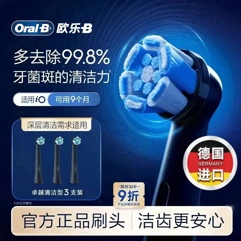 欧乐B【李佳琦同款】电动牙刷头原装iO系成人卓越深洁型3支CB-3适用iO9/iO7/iO5/iO3/iO2系【正品刷头】