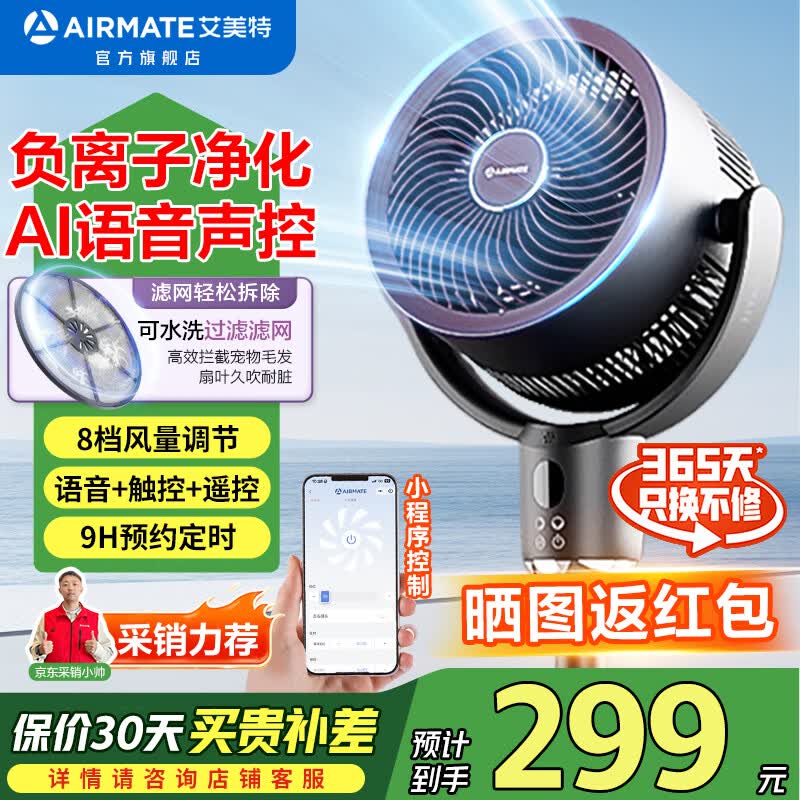 艾美特（AIRMATE） 空气循环扇落地扇3D立体风空气对流节能电风扇家用风扇 AI语音智控/负离子净化/猫毛滤网/全自动摆头