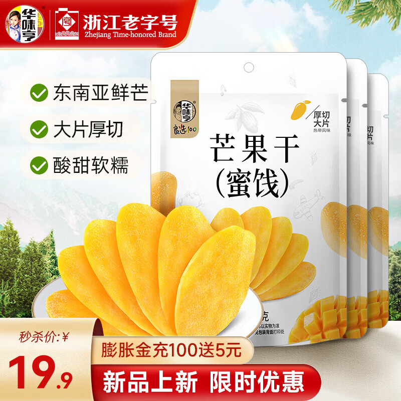 华味亨芒果干500g 休闲零食蜜饯果干果脯水果干零食家庭聚餐小吃量贩装 100g芒果干*3袋
