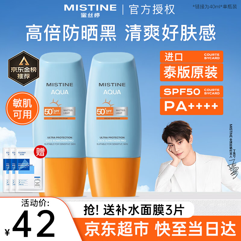 Mistine蜜丝婷防晒霜乳泰国小黄帽男女士学生军训面部隔离紫外线防晒户外 【热卖款】泰版第6代小黄帽40ml