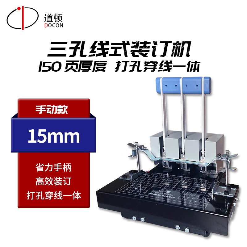 档案 文件 财务凭证卷宗穿线打孔装订机 dc-5300a  手动三孔线式装订