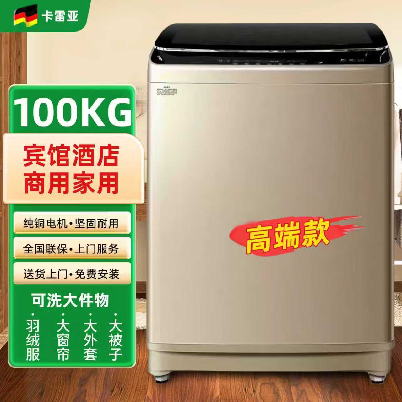 卡雷亚|德国商用大型100公斤全自动变频大容量酒店专用洗布草家用宾馆民宿美容院干洗店80KG学校|洗衣机 100KG【商用旗舰款】蓝光+超净洗+桶自洁 波轮