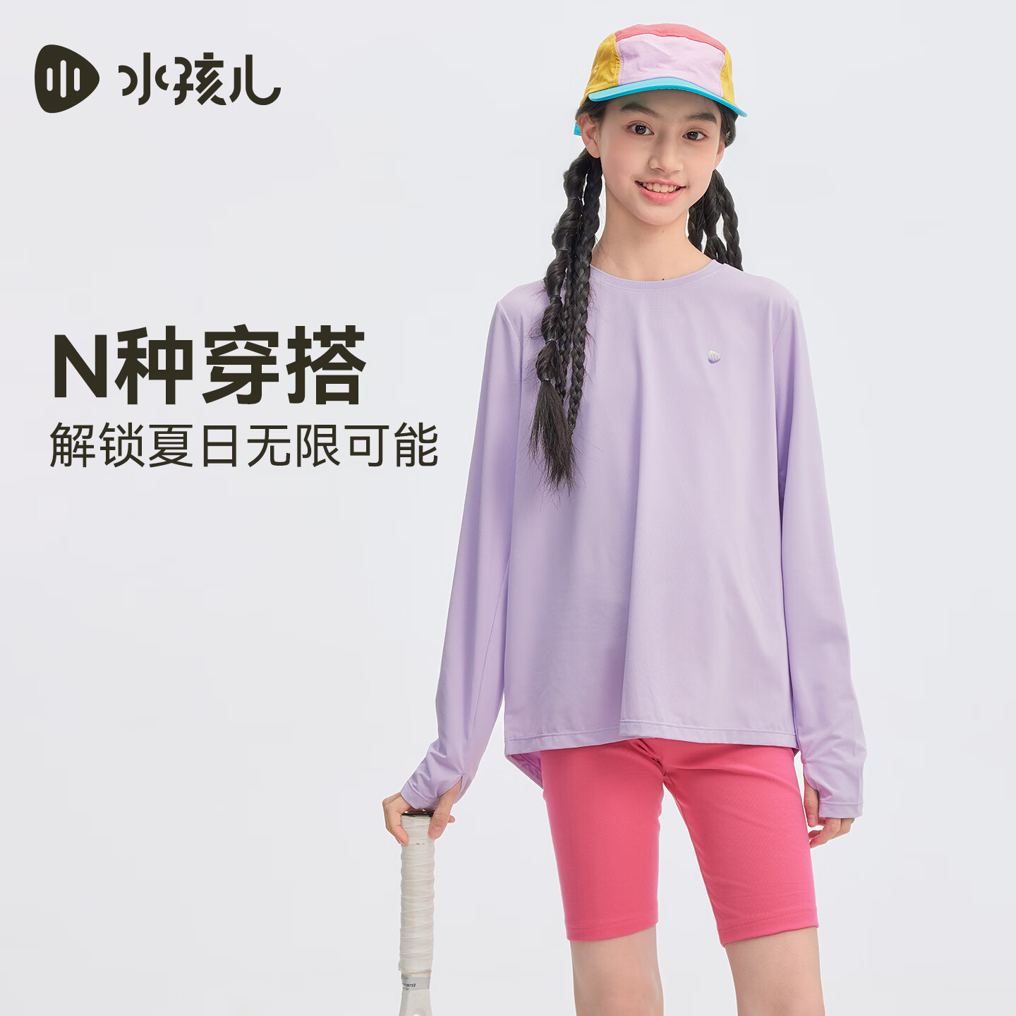 水孩儿(SOUHAIT)童装男女童防晒T恤2026年春季新款凉感圆领衫套头针织上衣 B款-冰兰紫 SHUCGD01CT525V28 160