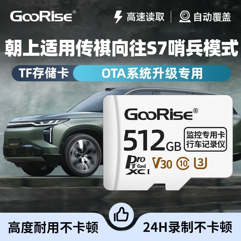朝上tf卡适用传祺向往S7哨兵模式内存卡OTA系统升级行车记录仪专用储存卡FAT32格式micro sd卡高速C10 【512G】OTA系统升级哨兵模式专用卡 TF单卡+读卡器 京东折扣/优惠券