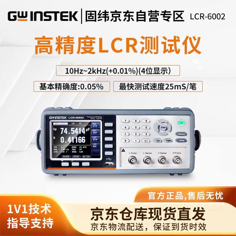GWINSTEK固纬10Hz~2kHz高精度LCR测试仪LCR-6002数字电桥0.05%