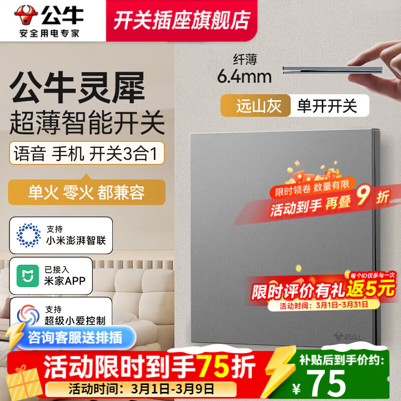 公牛智能开关灵犀G57超薄智能开关单零火版音箱语音控制已接入米家APP 【兼容版-无零线换装用户】-一开远山灰