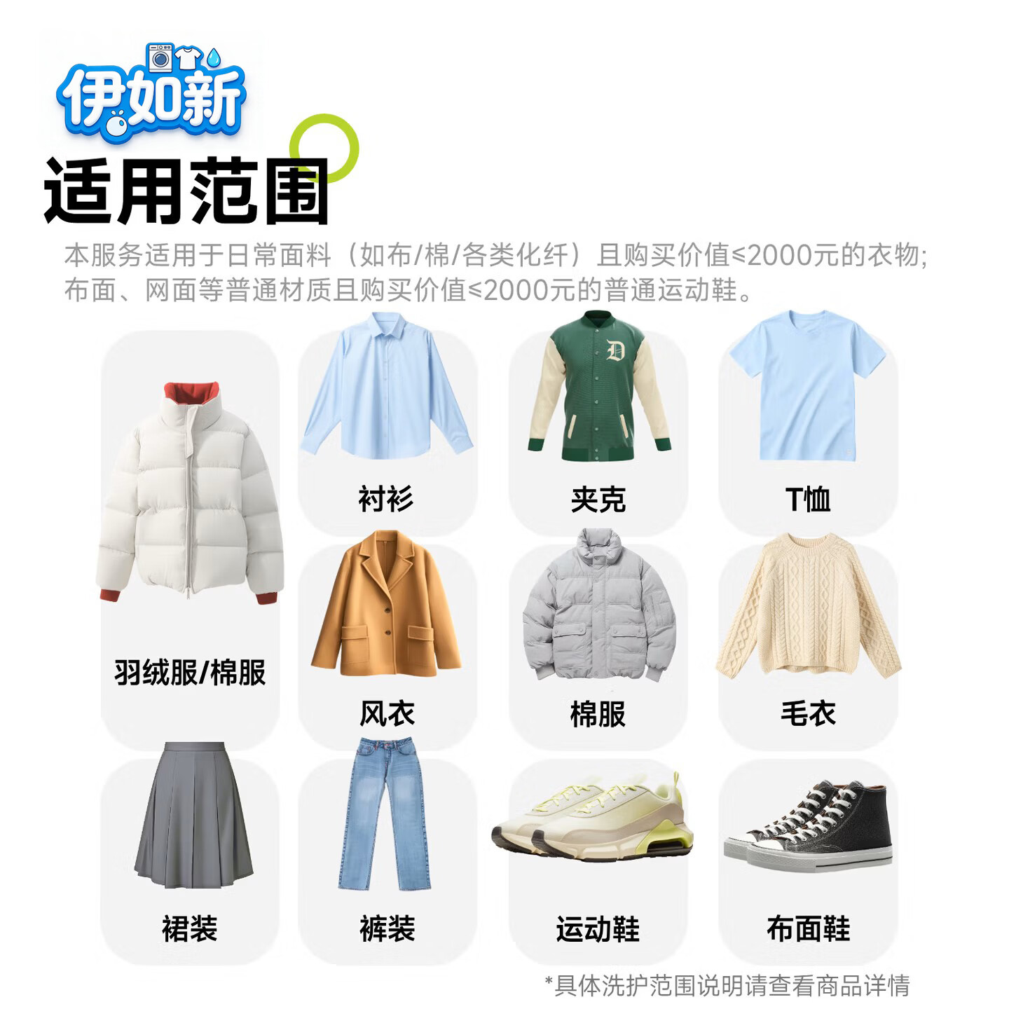 伊如新洗鞋洗衣服上门取件 洗衣服务 洗鞋服务干洗衣服上门服务羽绒服干洗上门取件 价值2000元以下 4件/双 预约当天(下单后一小时左右取件)