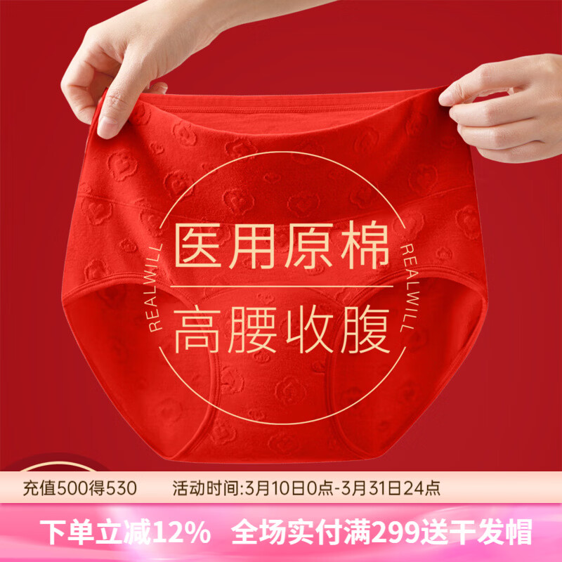 润微4条装【100%纯棉加长裆】10A抑菌高腰收腹马年红女士内裤 【100%棉裆】红色/红色/红色/红色 M （75-90斤）