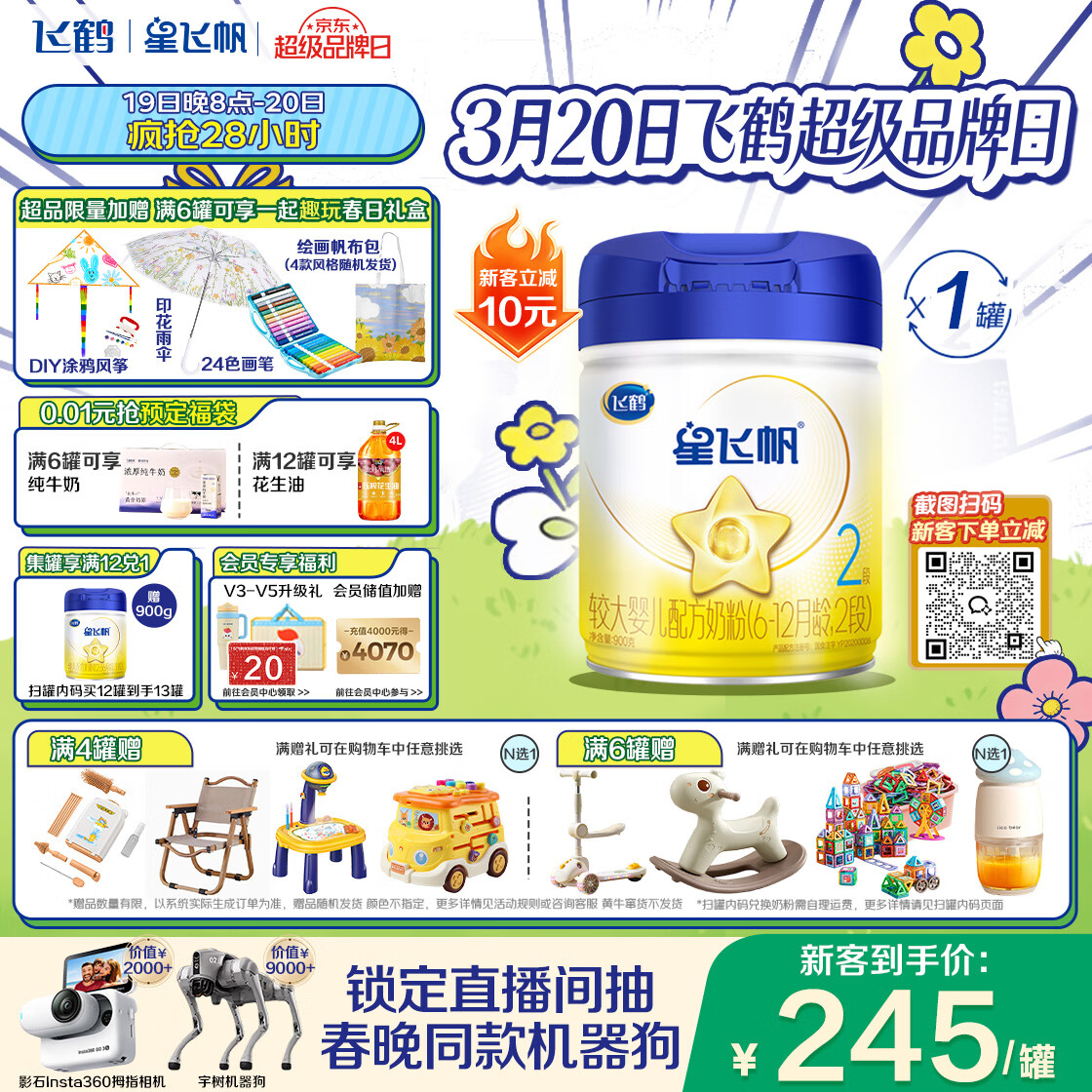 飞鹤星飞帆 婴幼儿配方奶粉2段(6-12个月) 900g 【5HMOs】专利OPO