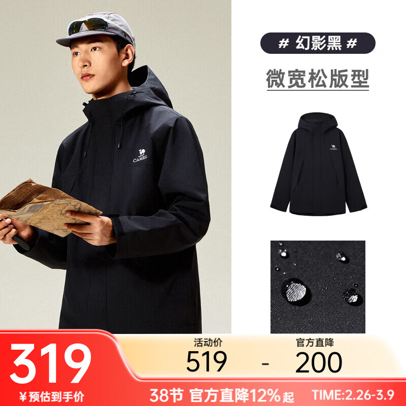 骆驼山海夹克3.0户外防风防泼水休闲连帽夹克外套男登山服 幻影黑 L