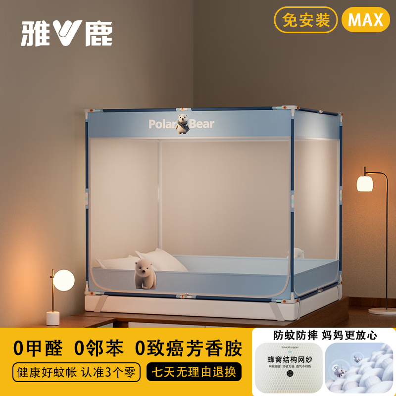 雅鹿防摔蚊帐1.8x2米家用一体式免安装婴儿防掉床儿童床围栏加密帐纱 北极熊 200cm*150cm*168cm 【适合1.5m床 免安装】