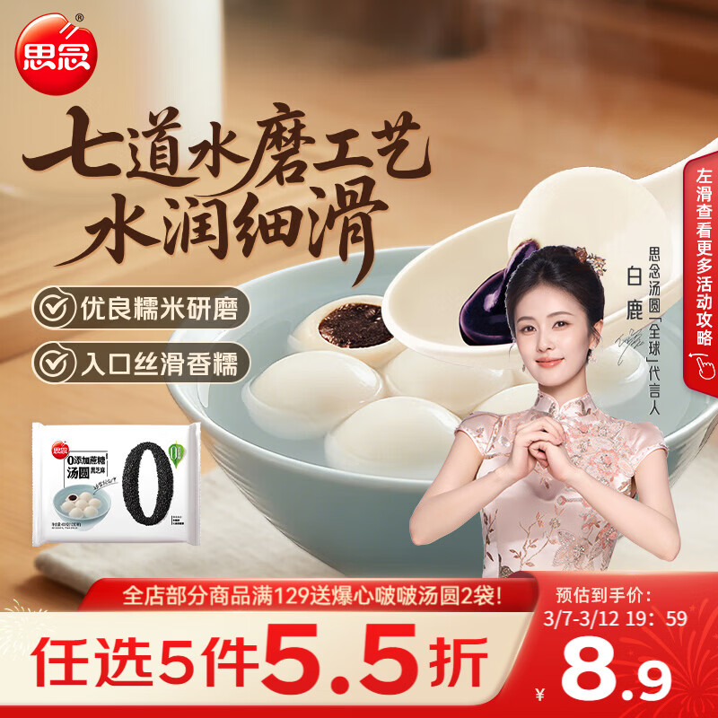 思念黑芝麻零蔗糖汤圆400g/34颗 面点早餐元宵甜品下午茶