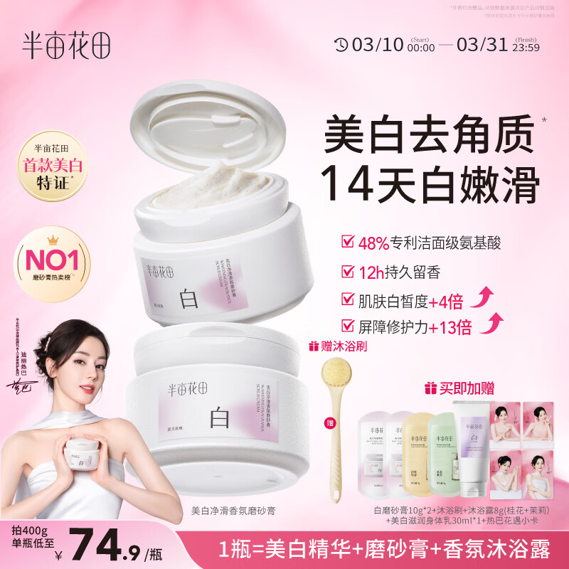 半亩花田热巴同款烟酰胺【美白亮肤】身体磨砂膏果酸去角质嫩白全身搓泥宝沐浴露第1名