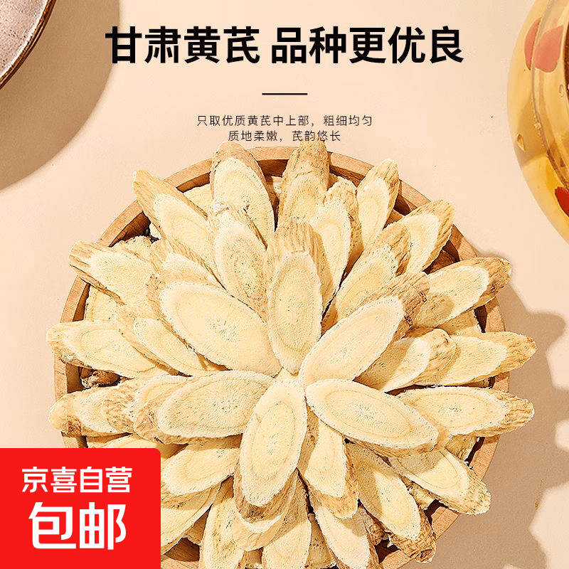 正宗甘肃岷县黄芪中药材正品无硫500g黄芪切片泡水枸杞麦冬党参 甘肃黄芪（0.4-0.6cm） 50g*1袋