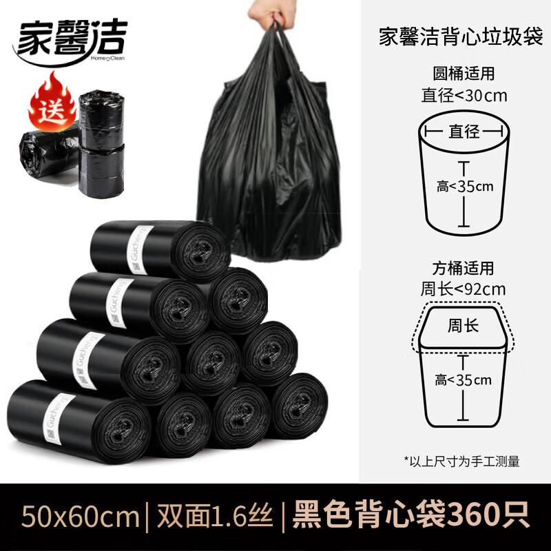 家馨洁加厚背心垃圾袋360只到手价16.9元