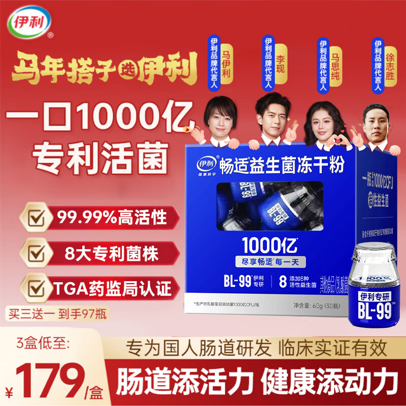 伊利专研BL-99益生菌1瓶1000亿增强肠胃道便秘菌群通畅免疫力成人调理