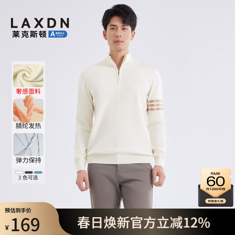 莱克斯顿针织衫男秋冬新品保暖拉链领亲肤不易起球弹力修身毛衣男 本白 M