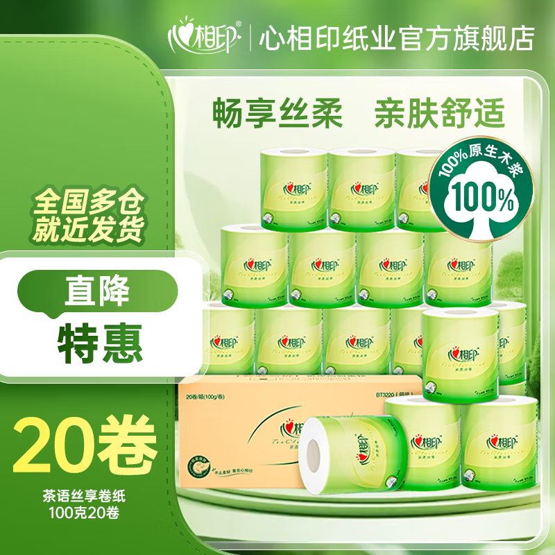 心相印茶语丝享卷纸4层100g*20卷拍3件 59.71元 - 线报酷 心相印茶语丝享卷纸4层100g*20卷拍3件 59.71元 - 线报酷