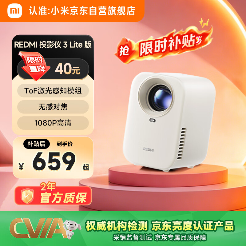 小米投影仪Redmi3 Lite版 投影仪家用 智能家庭影院 无感对焦 无感校正 1080P物理分辨率 MIUI系统