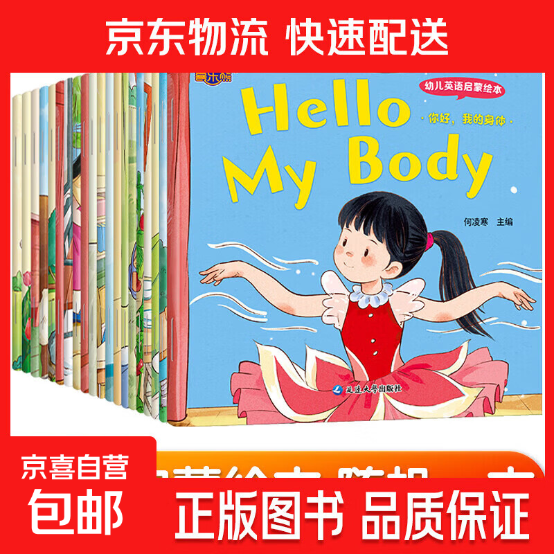 全20册幼儿英语启蒙绘本3-6岁有声伴读版零基础学英语入门幼儿园推荐阅读书外教口语音频教学英语书籍 【随机一本】幼儿园英语启蒙绘本