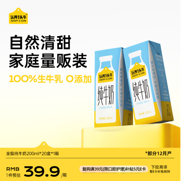认养一头牛全脂纯牛奶200ml*20盒 一提装 地区专供